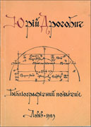 Обложка библиографического указателя "Юрій Дрогобич" (Львів,1983)